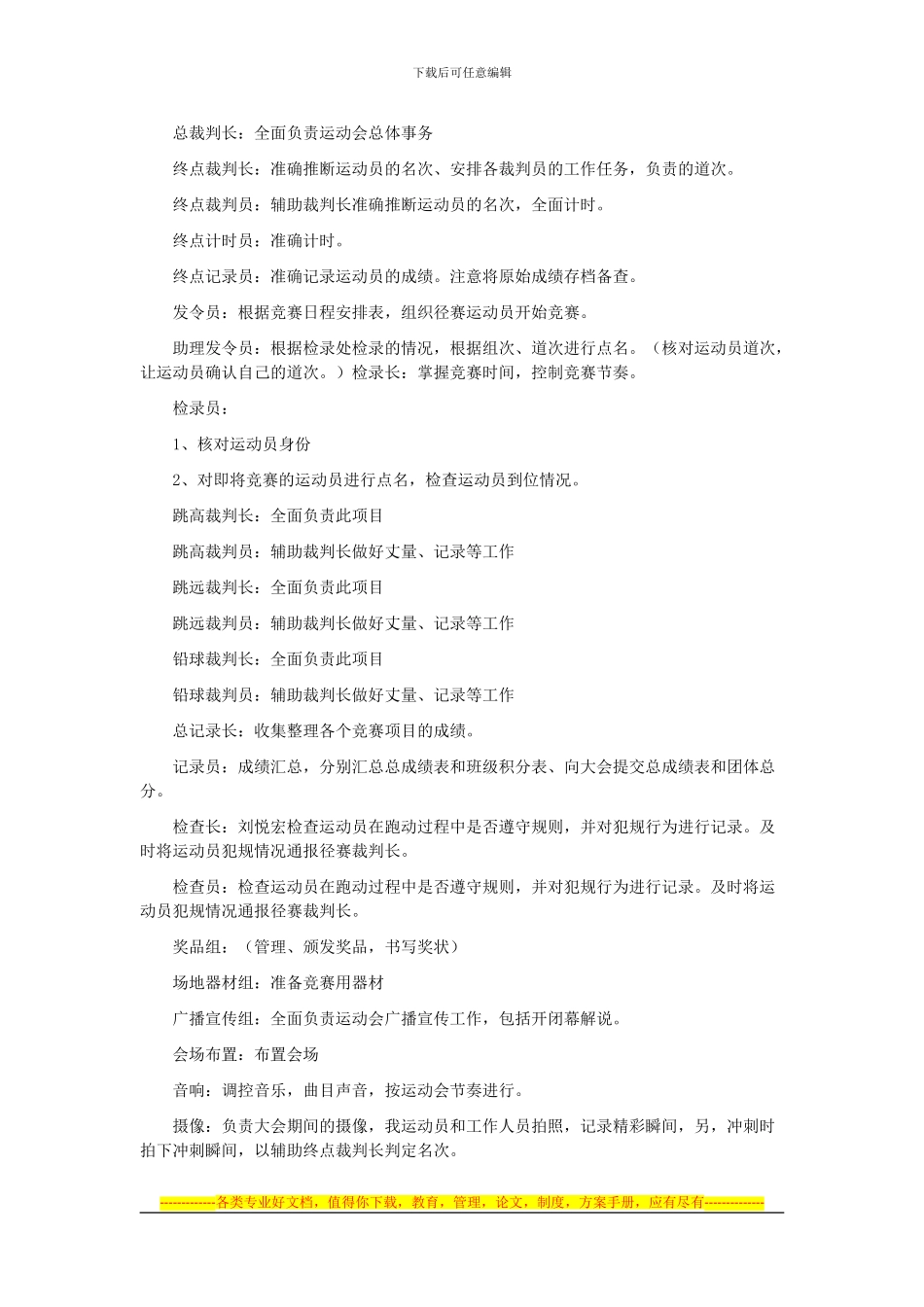 2024年渤海新区中学第一届秋季运动会活动方案_第3页