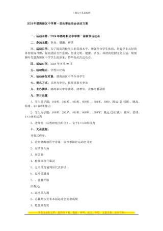 2024年渤海新区中学第一届秋季运动会活动方案