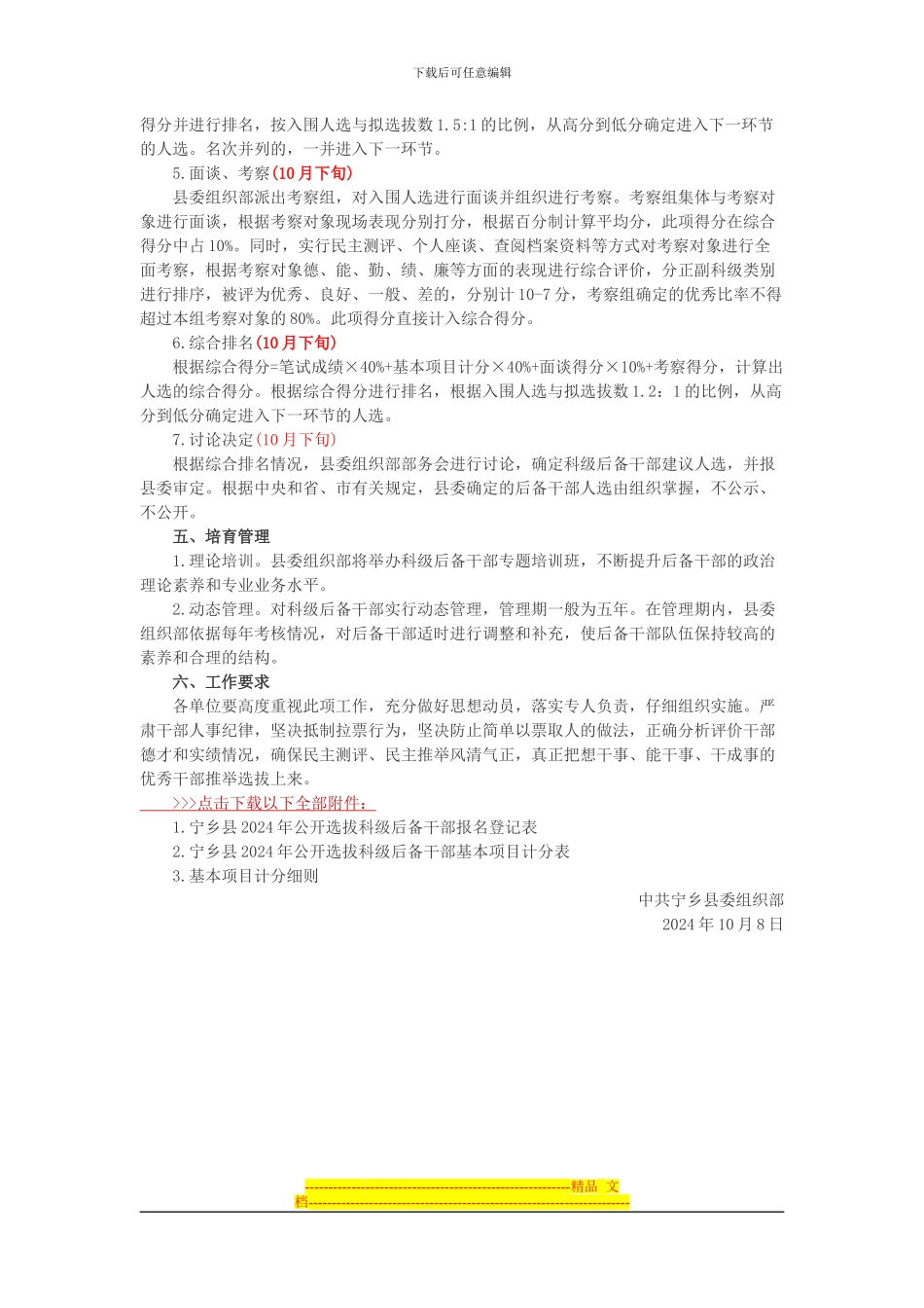 2024年湖南宁乡县公开选拔200名科级后备干部的方案_第2页