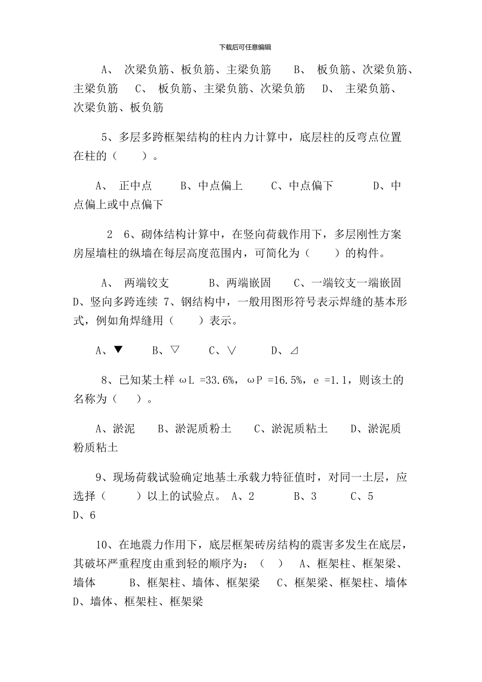 2024年湖南土建工程专业技术资格考试真题及答案_第2页