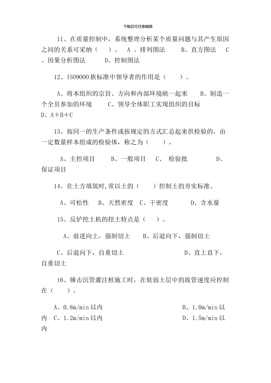 2024年湖南土建工程专业技术资格考试真题及答案_第3页