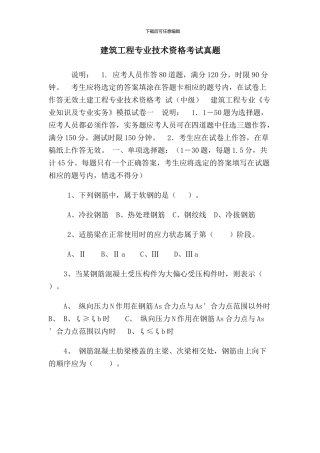 2024年湖南土建工程专业技术资格考试真题及答案