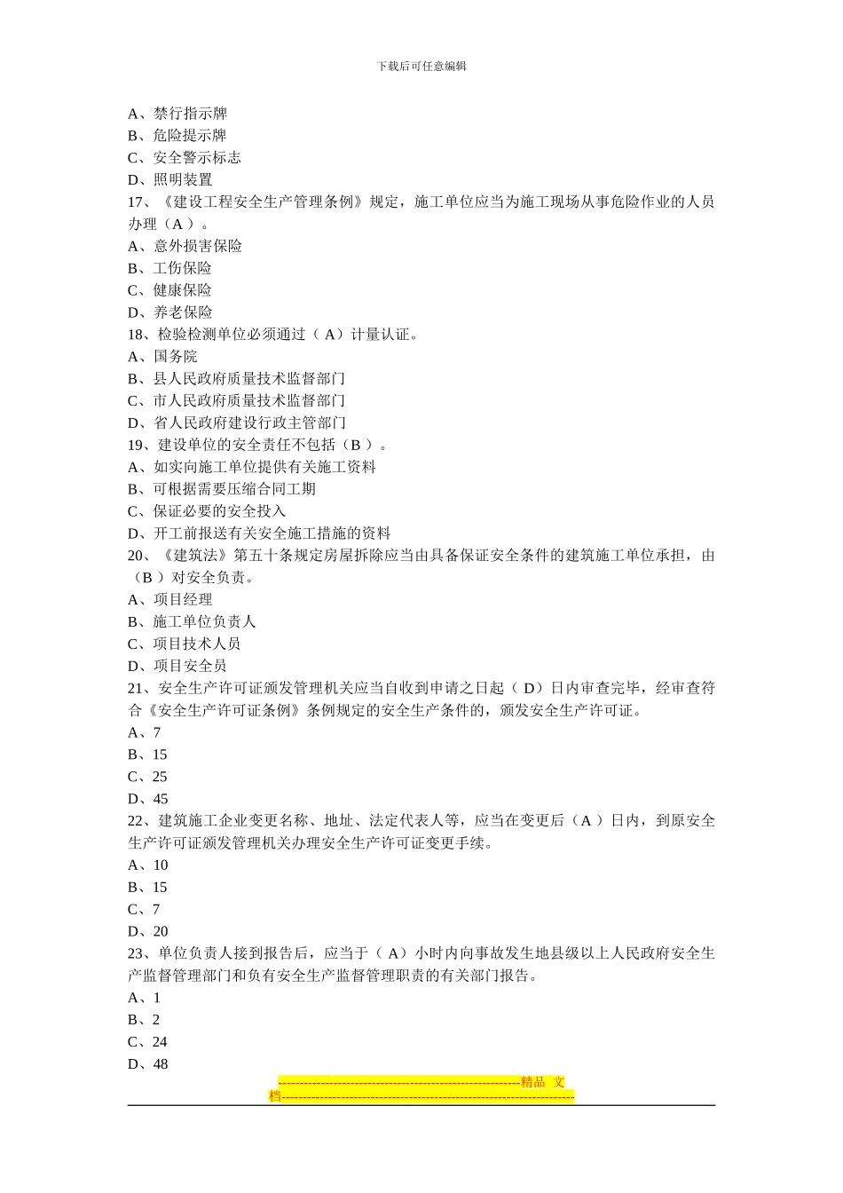 2024年湖南省九大员考试安全员试题_第3页