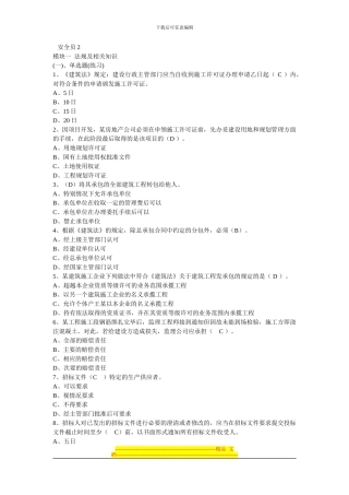 2024年湖南省九大员考试安全员试题