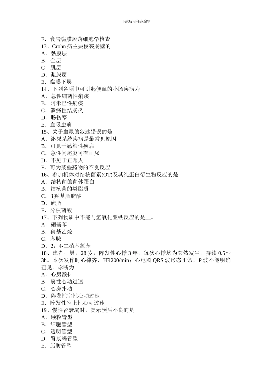 2024年湖南省主治医师中级主管技师职称卫生资格考试试题_第3页