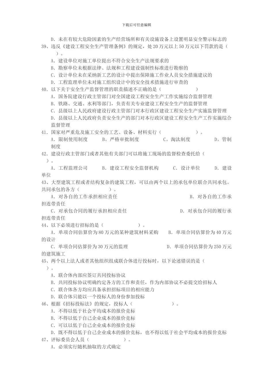 2024年湖南省土建中级职称考试建筑工程法律法题_第3页