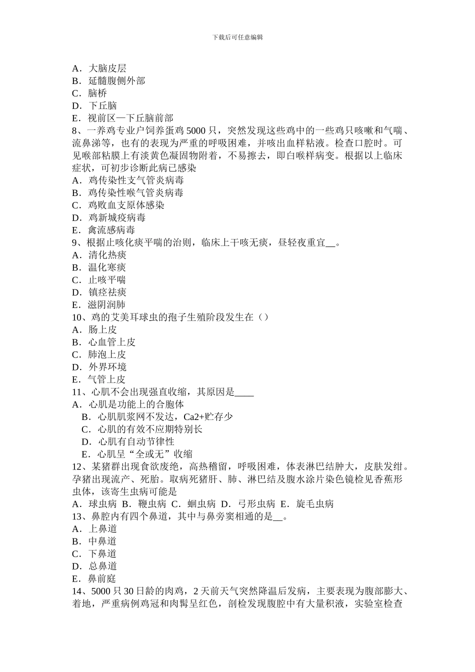 2024年湖南省执业兽医师基础知识考试试卷_第2页