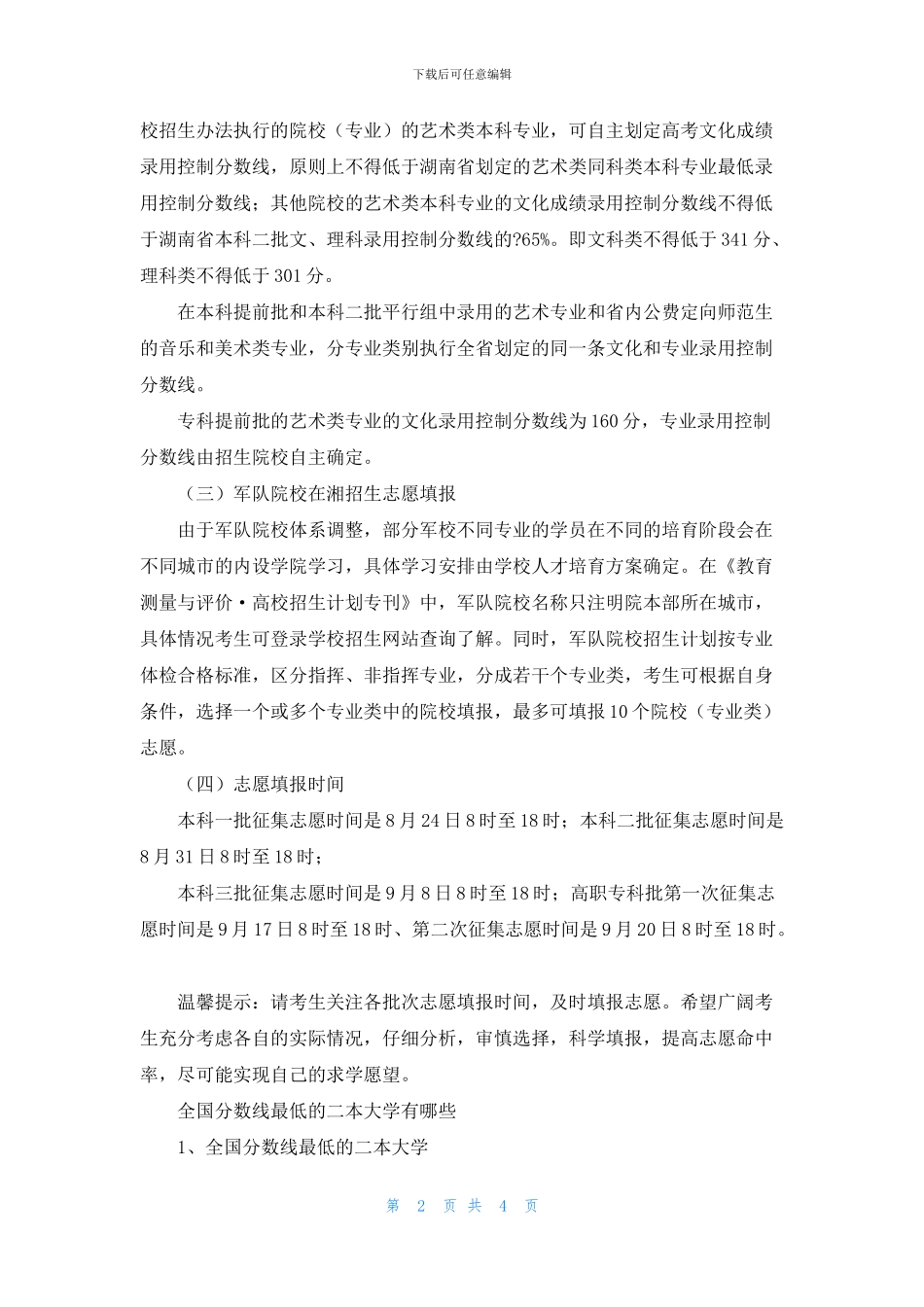 2024年湖南高考分数线发布最新_第2页