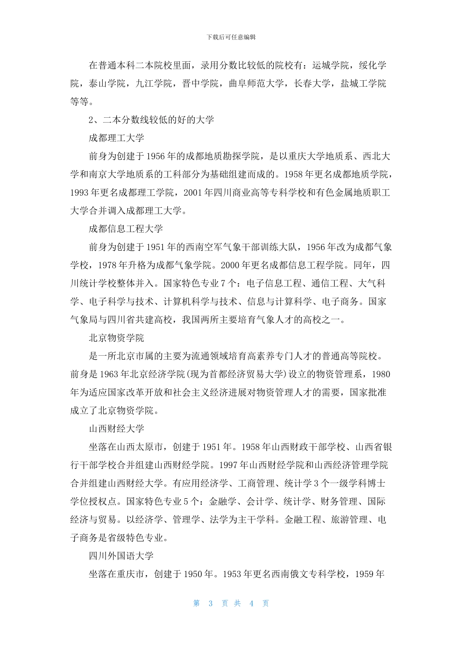 2024年湖南高考分数线发布最新_第3页