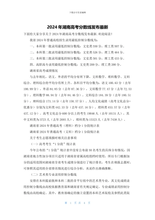 2024年湖南高考分数线发布最新