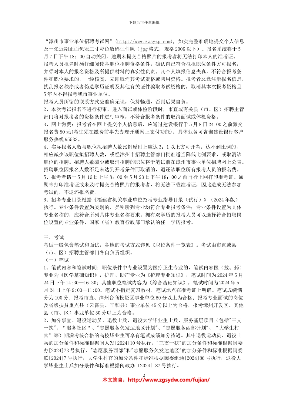 2024年漳州市事业单位招聘1120人员方案_第2页