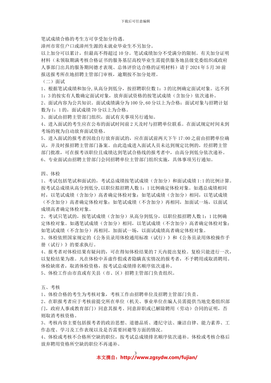 2024年漳州市事业单位招聘1120人员方案_第3页