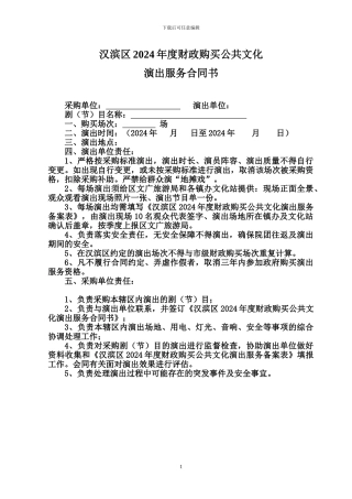 2024年演出服务合同书