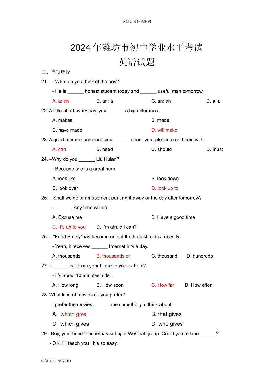2024年潍坊中考英语试题及答案_第1页
