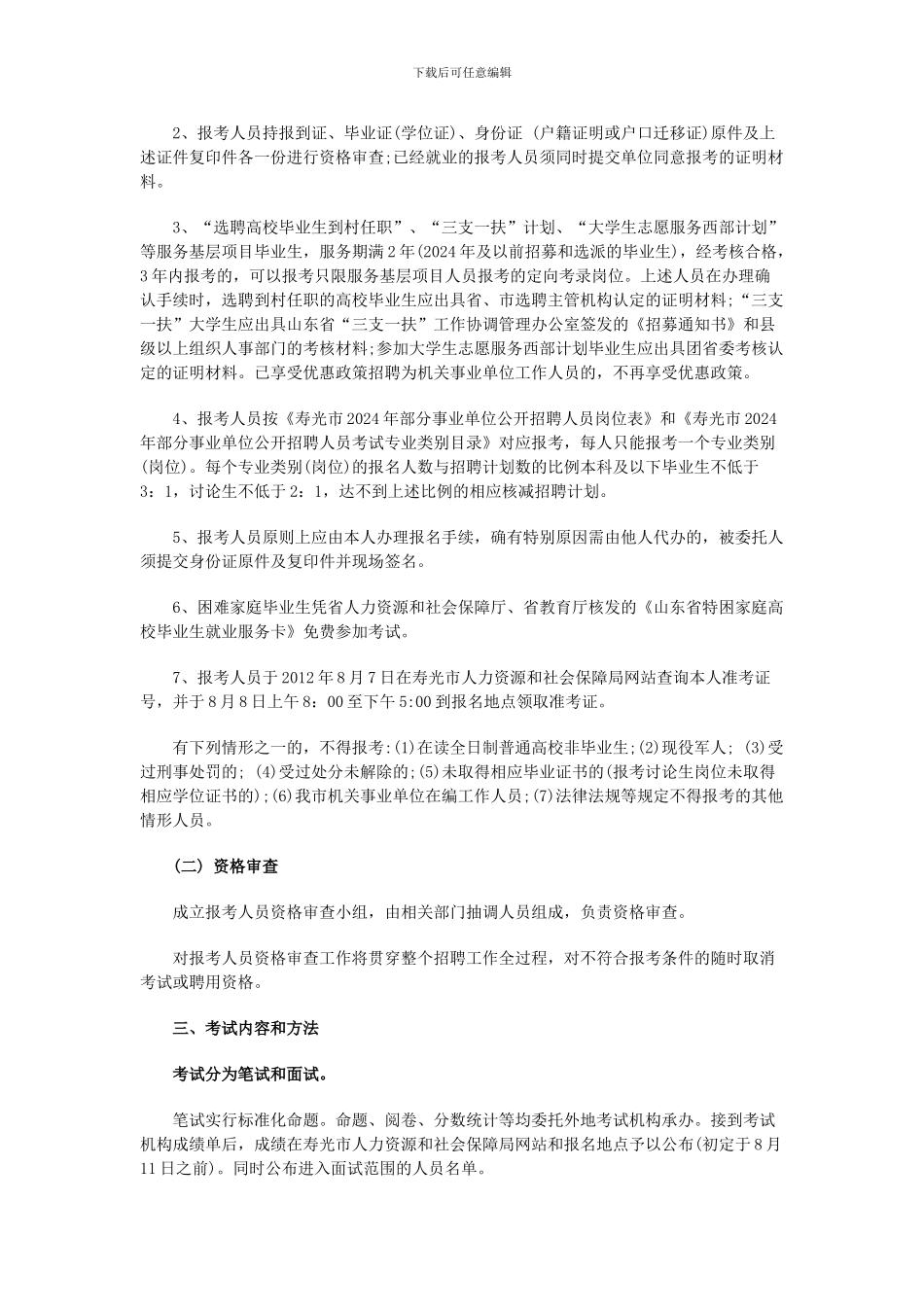 2024年潍坊寿光市事业单位招聘简章_第2页