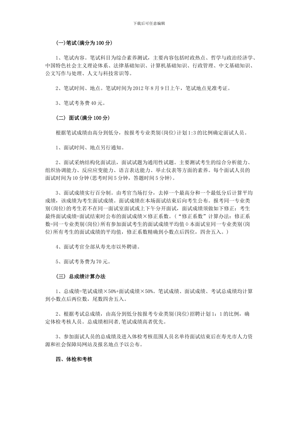 2024年潍坊寿光市事业单位招聘简章_第3页