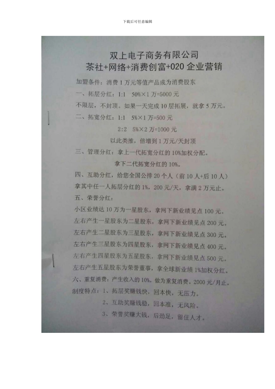 2024年湖南双上公司奖金制度_第2页