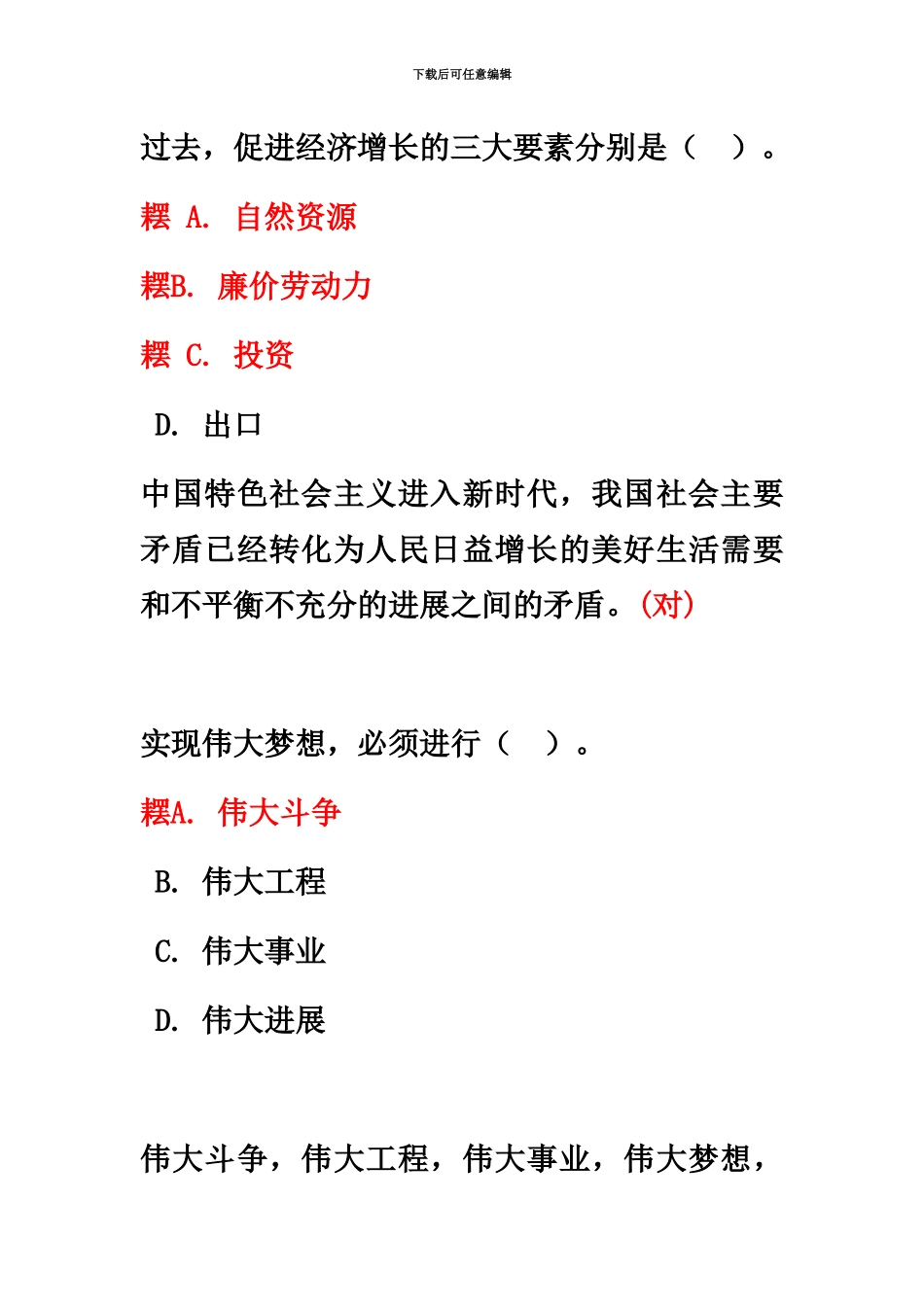 2024年湖南省专业技术人员继续教育题库_第2页