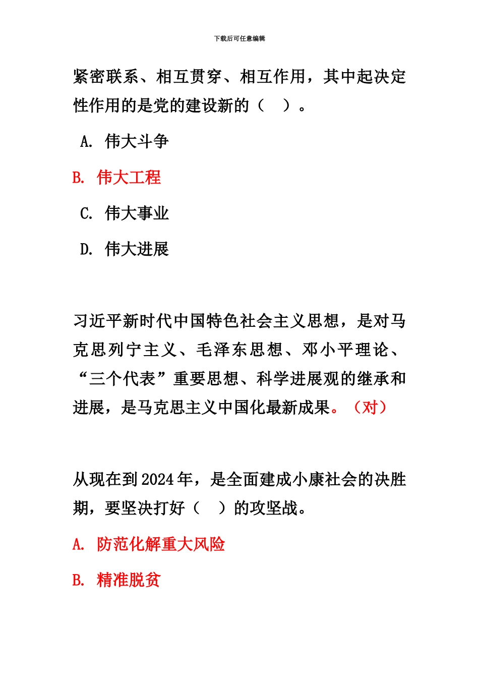 2024年湖南省专业技术人员继续教育题库_第3页