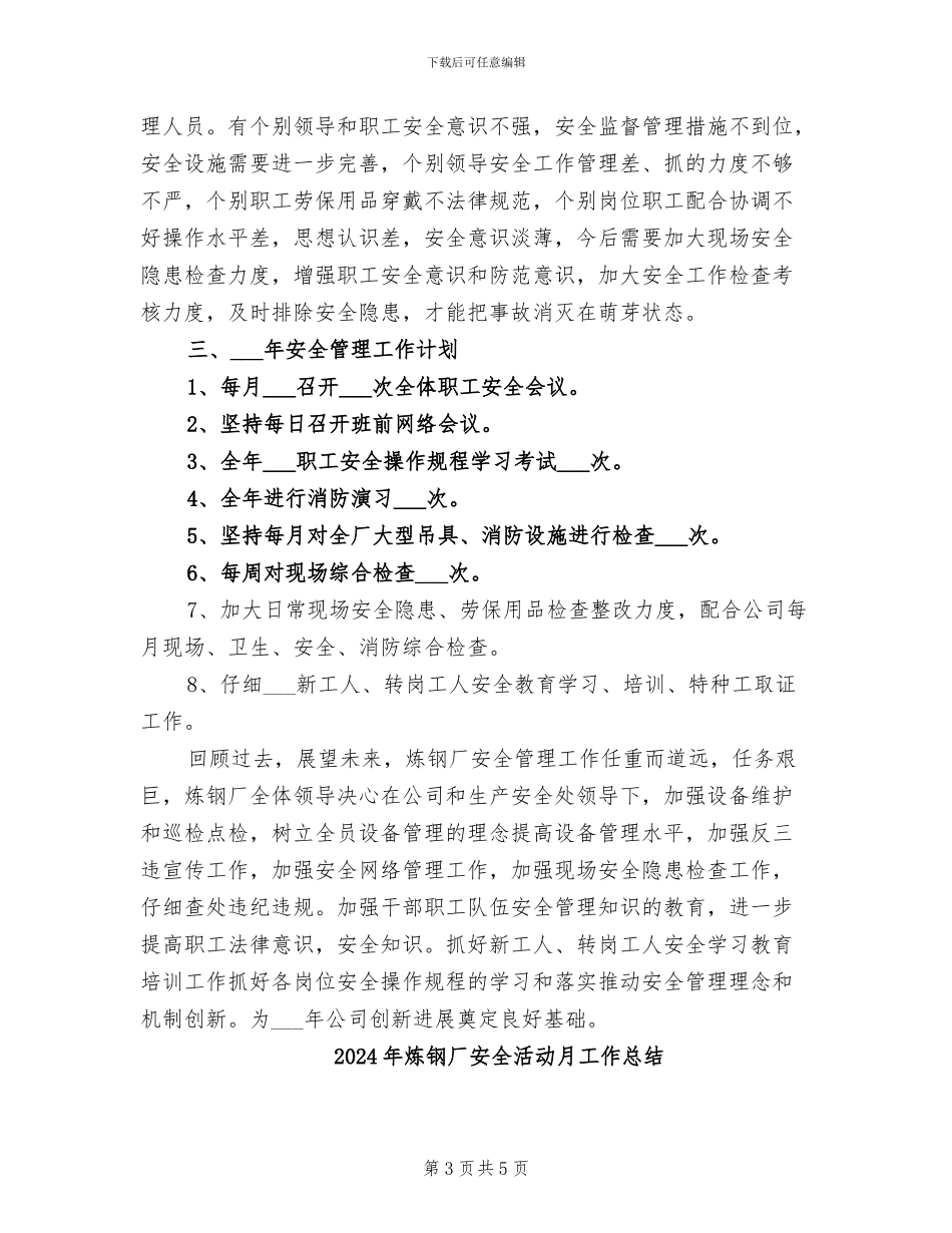 2024年炼钢厂安全工作总结_第3页