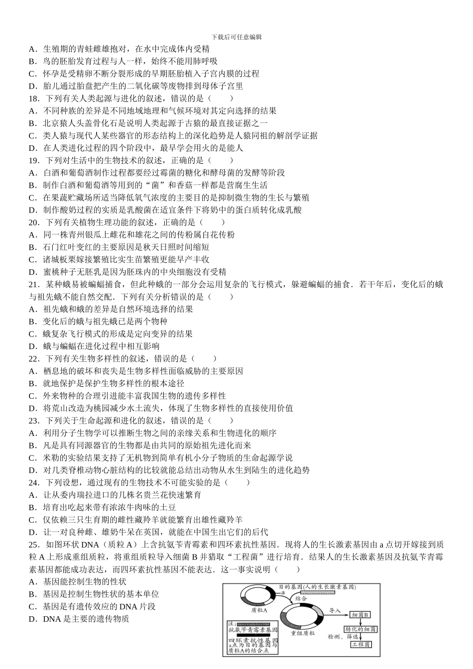 2024年潍坊市初中学业水平考试生物试题_第3页