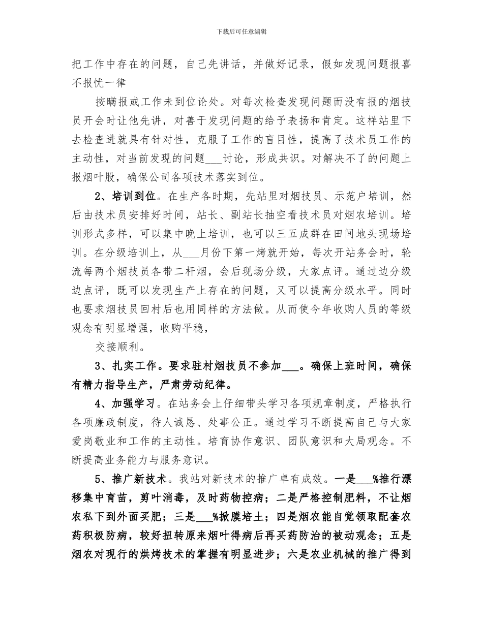 2024年烟叶生产总结范本_第2页