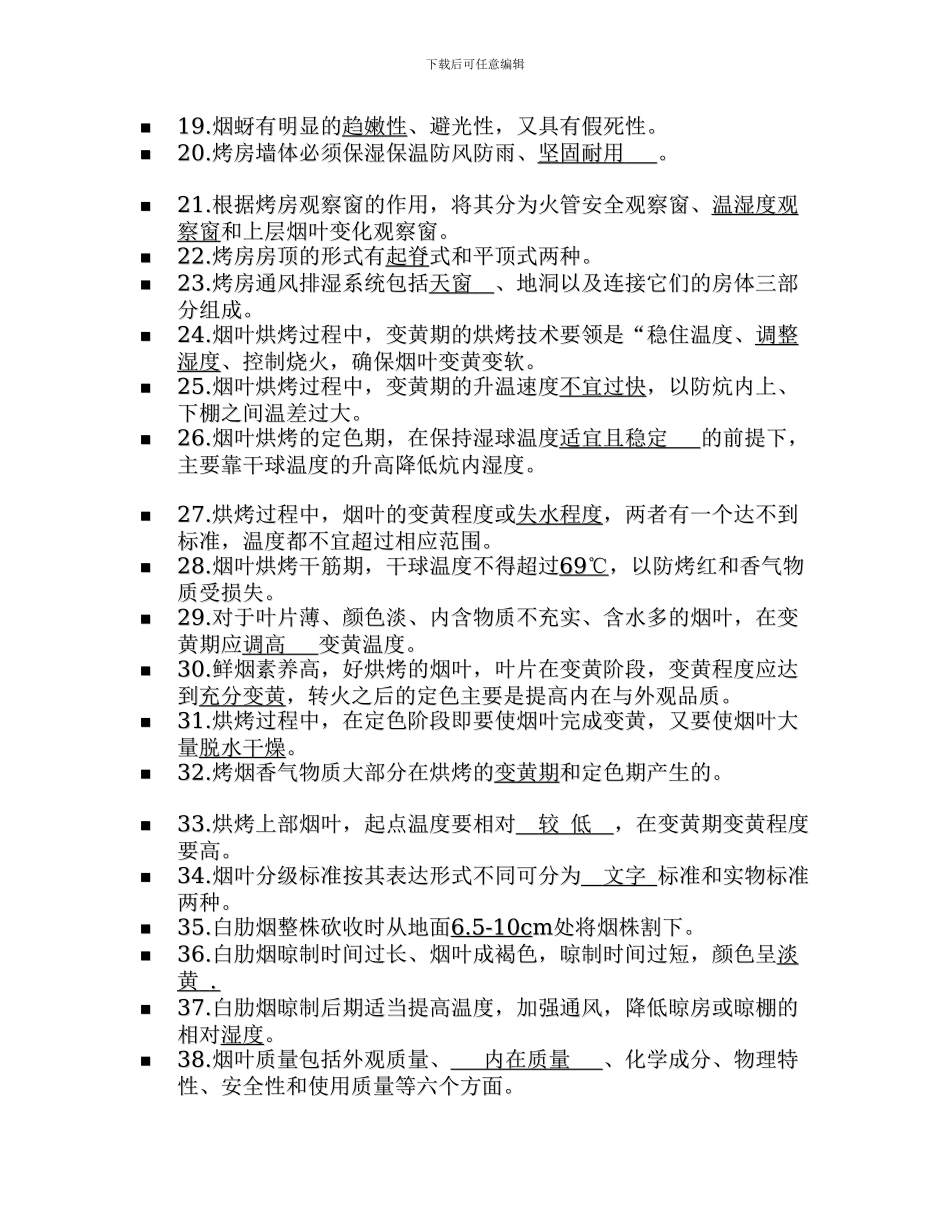 2024年烟叶生产技术考试题库_第2页