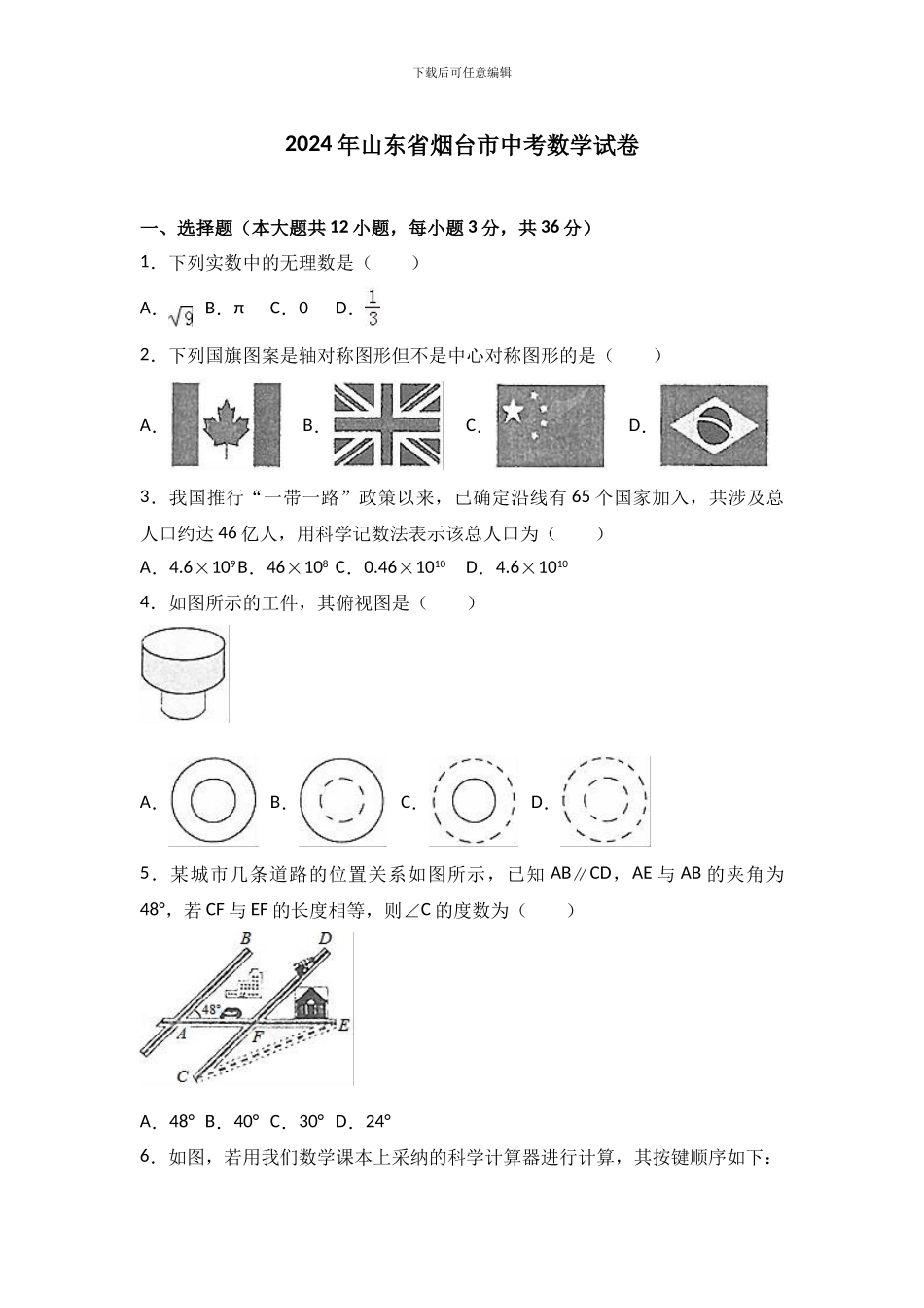 2024年烟台市中考数学试卷及答案解析_第1页