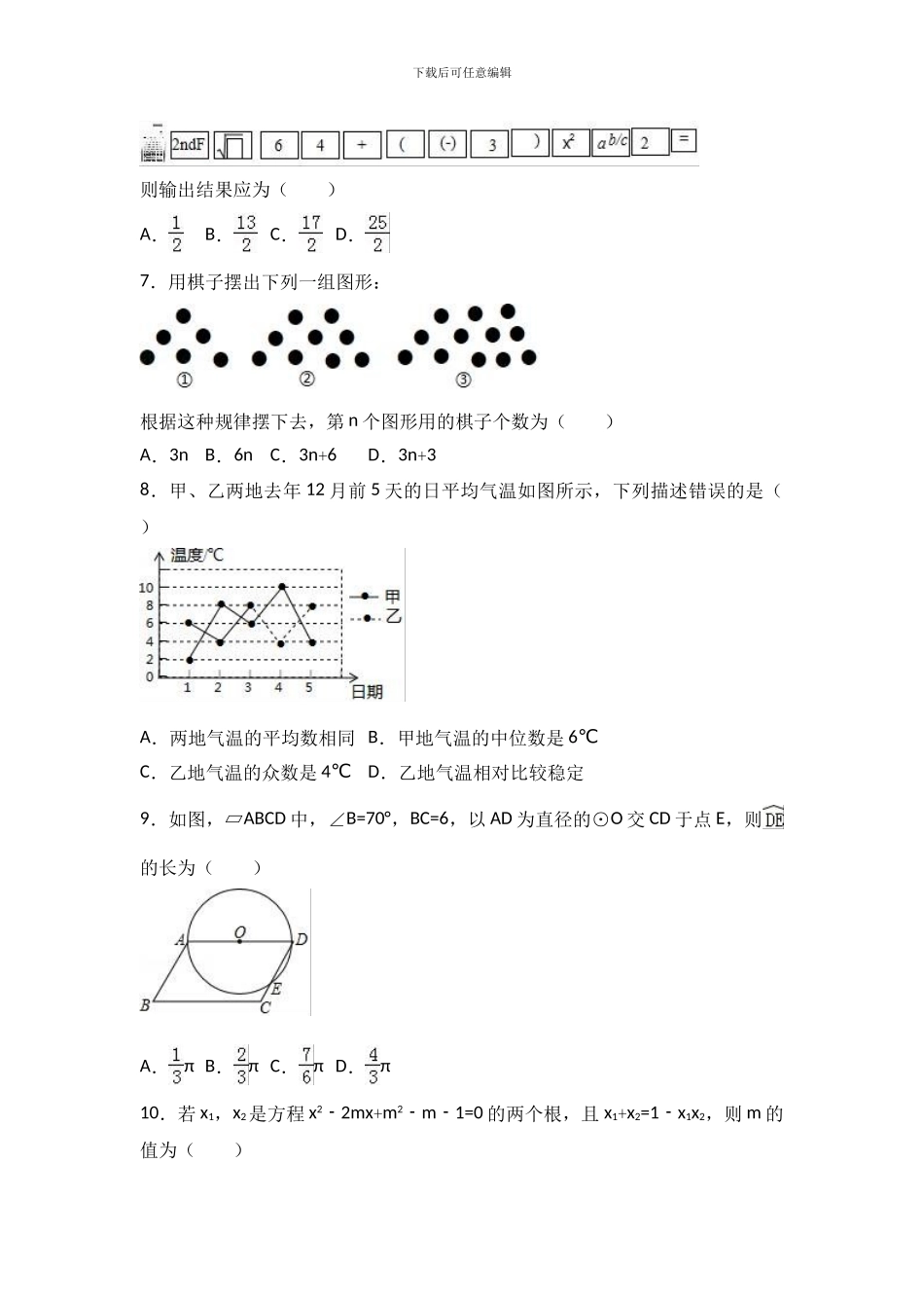 2024年烟台市中考数学试卷及答案解析_第2页