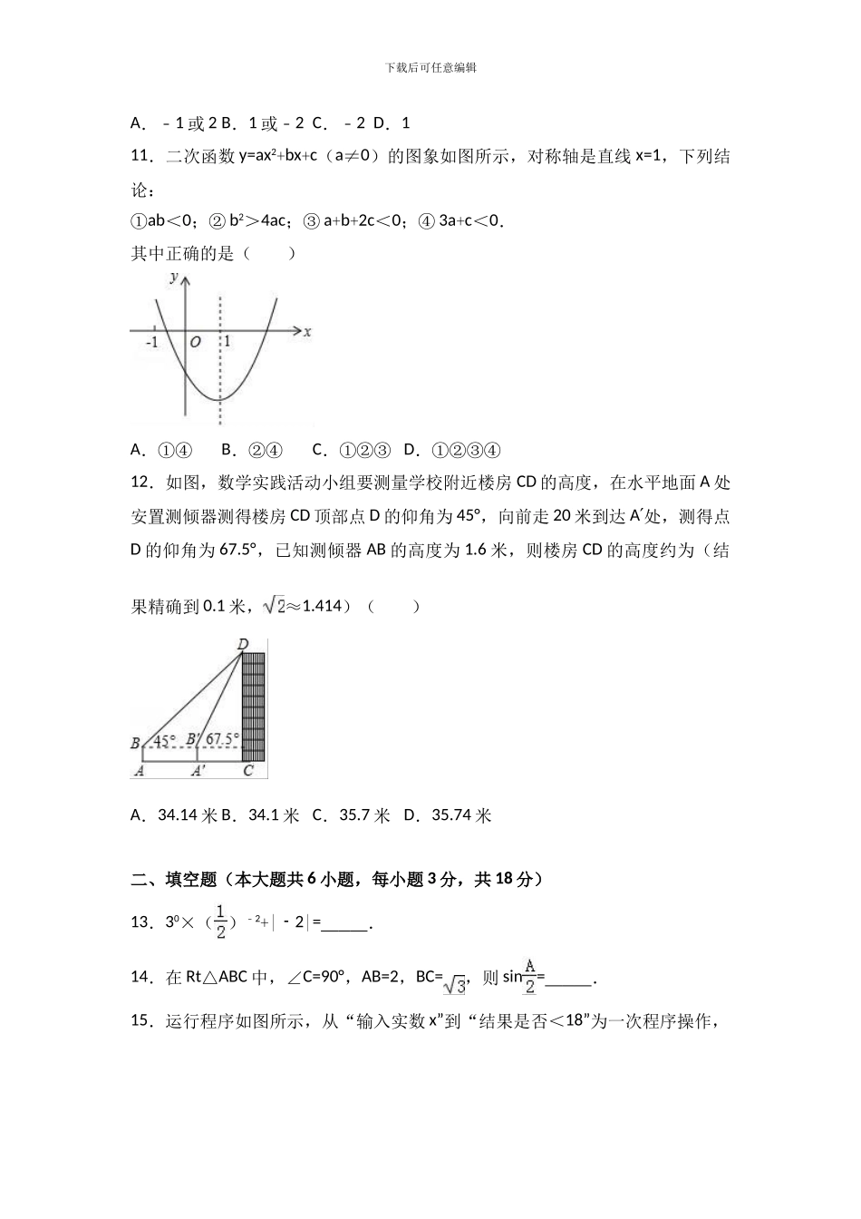 2024年烟台市中考数学试卷及答案解析_第3页