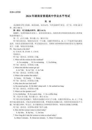 2024年湖南省普通高中学业水平考试英语word版