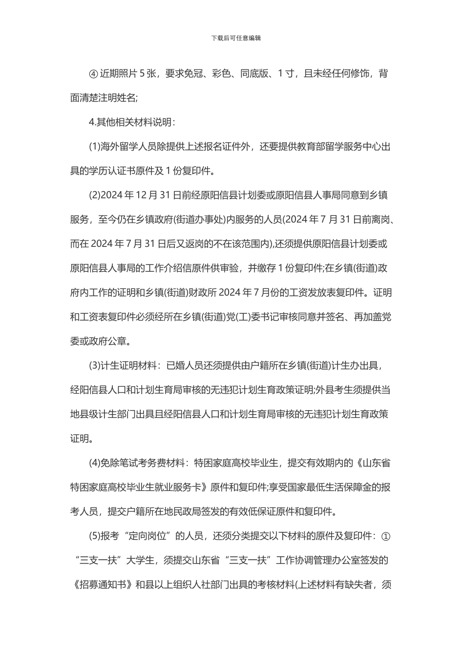 2024年滨州阳信县事业单位考试公告_第3页