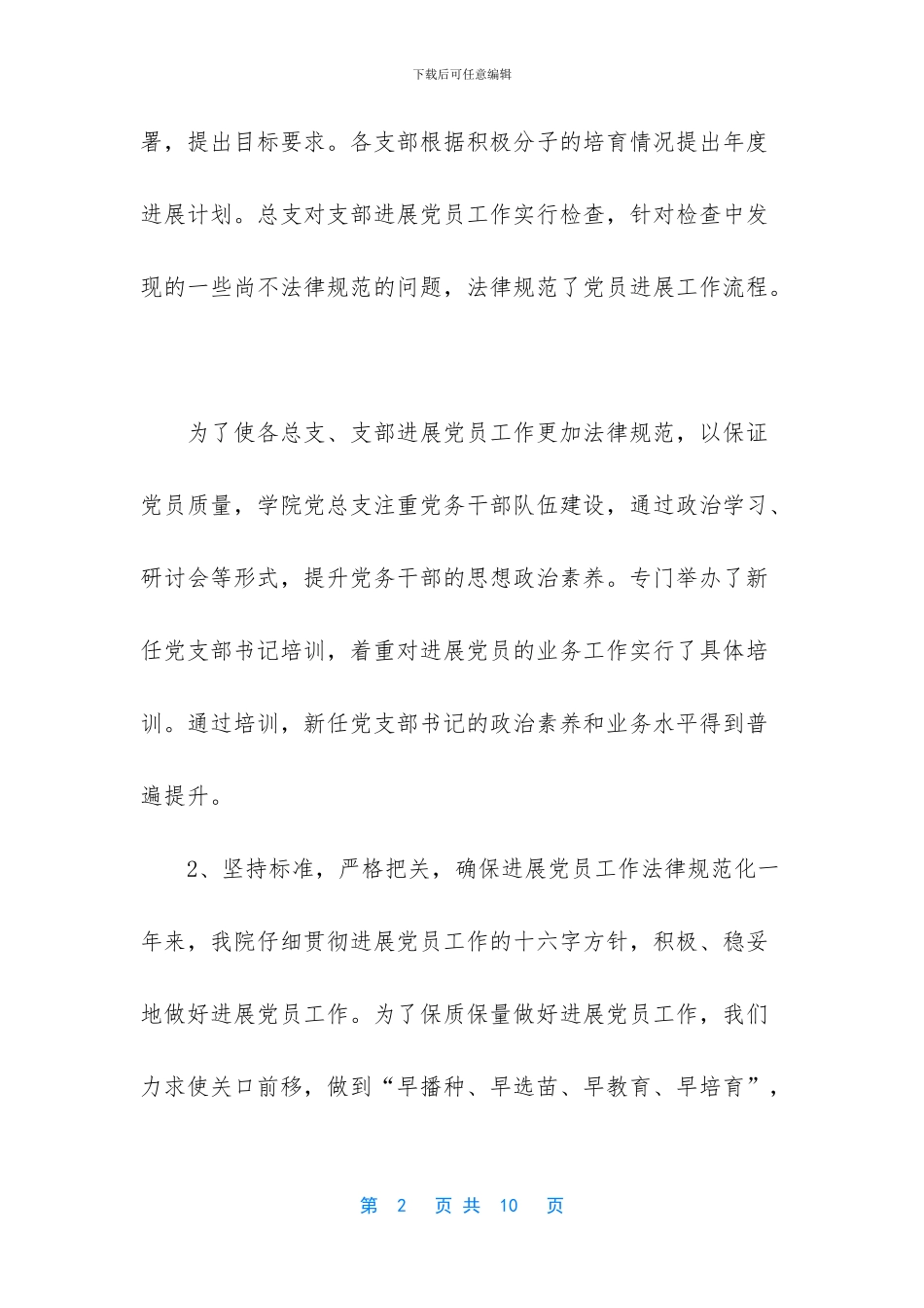 2024年烟草专卖局发展党员工作总结报告_第2页