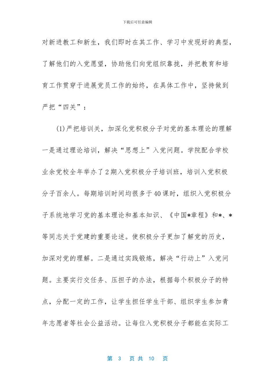 2024年烟草专卖局发展党员工作总结报告_第3页