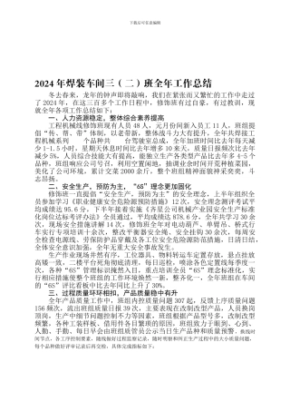 2024年焊装车间全年工作总结