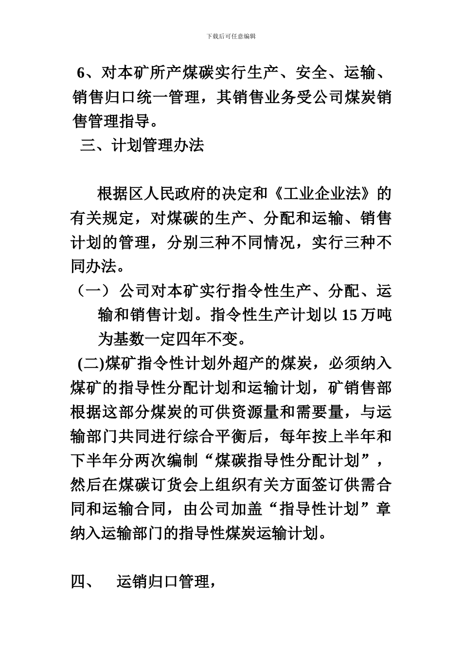 2024年煤炭产运销计划2_第2页