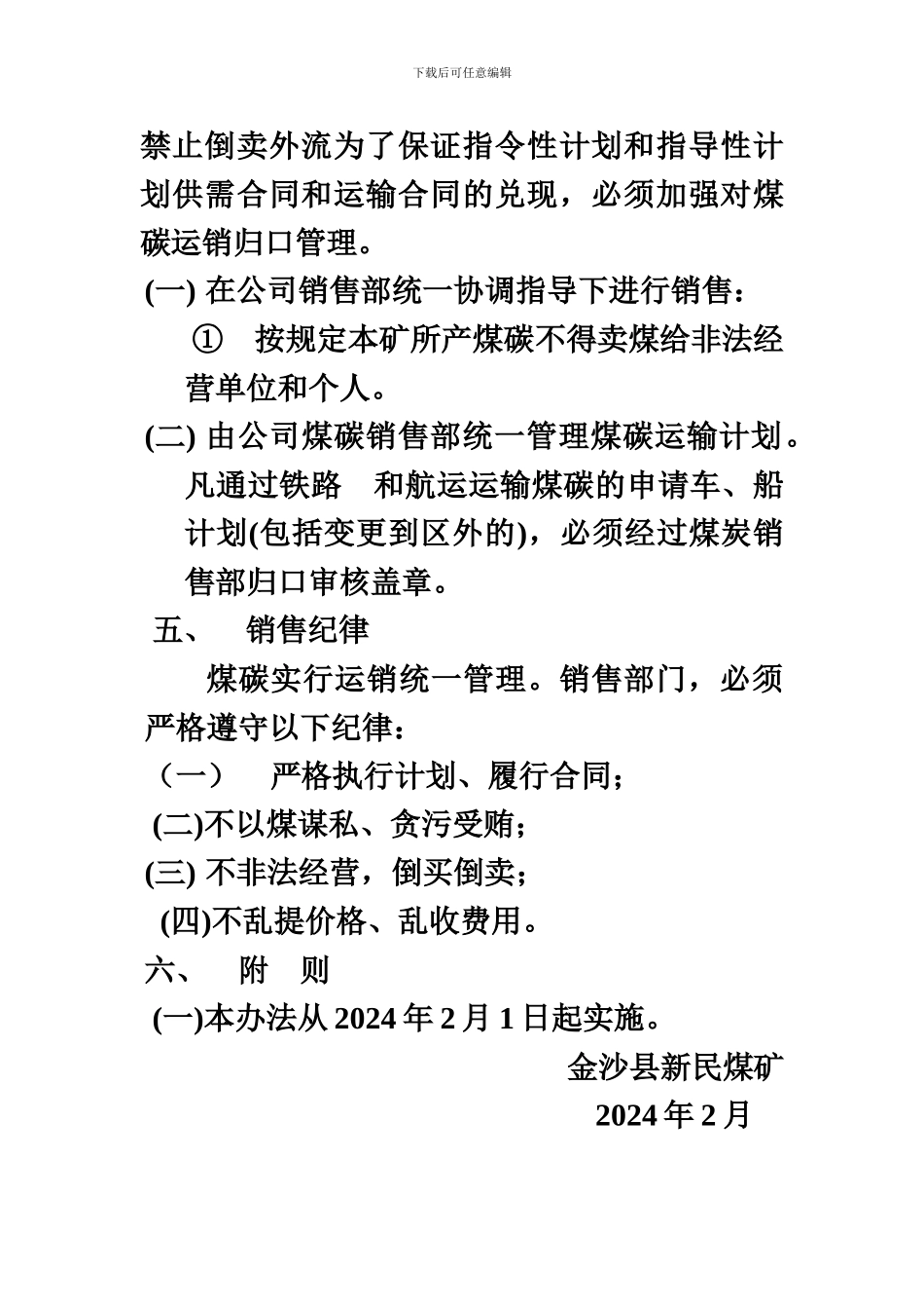 2024年煤炭产运销计划2_第3页