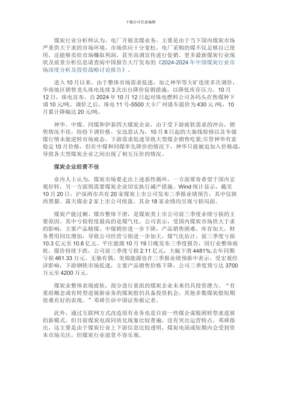 2024年煤炭行业现状及前景分析_第2页