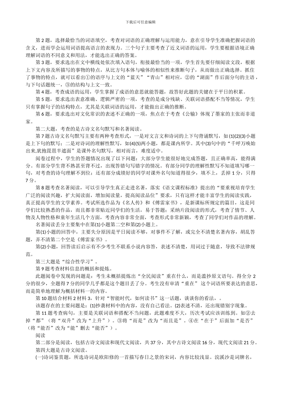 2024年潍坊市中考语文试题评估_第2页