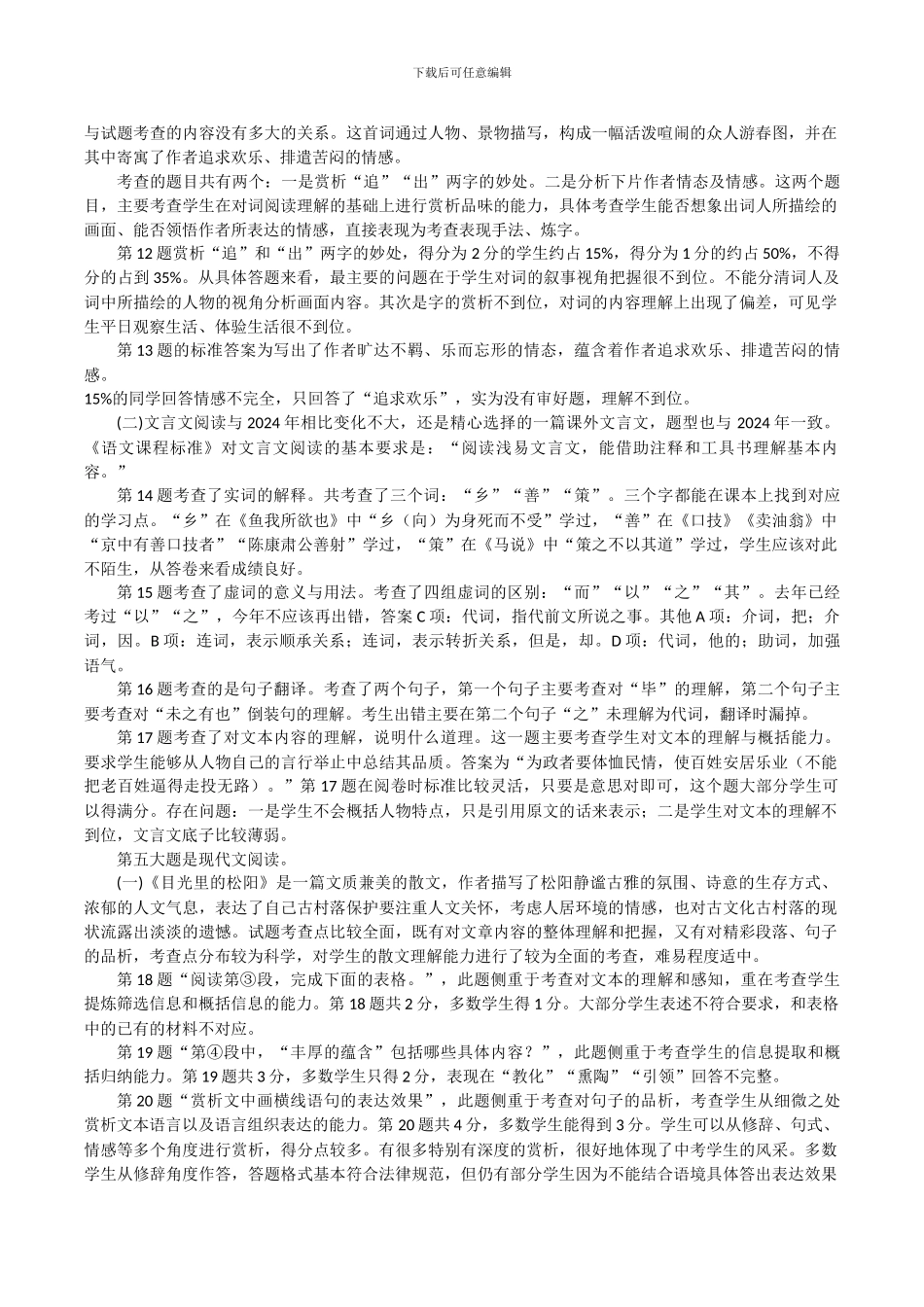 2024年潍坊市中考语文试题评估_第3页