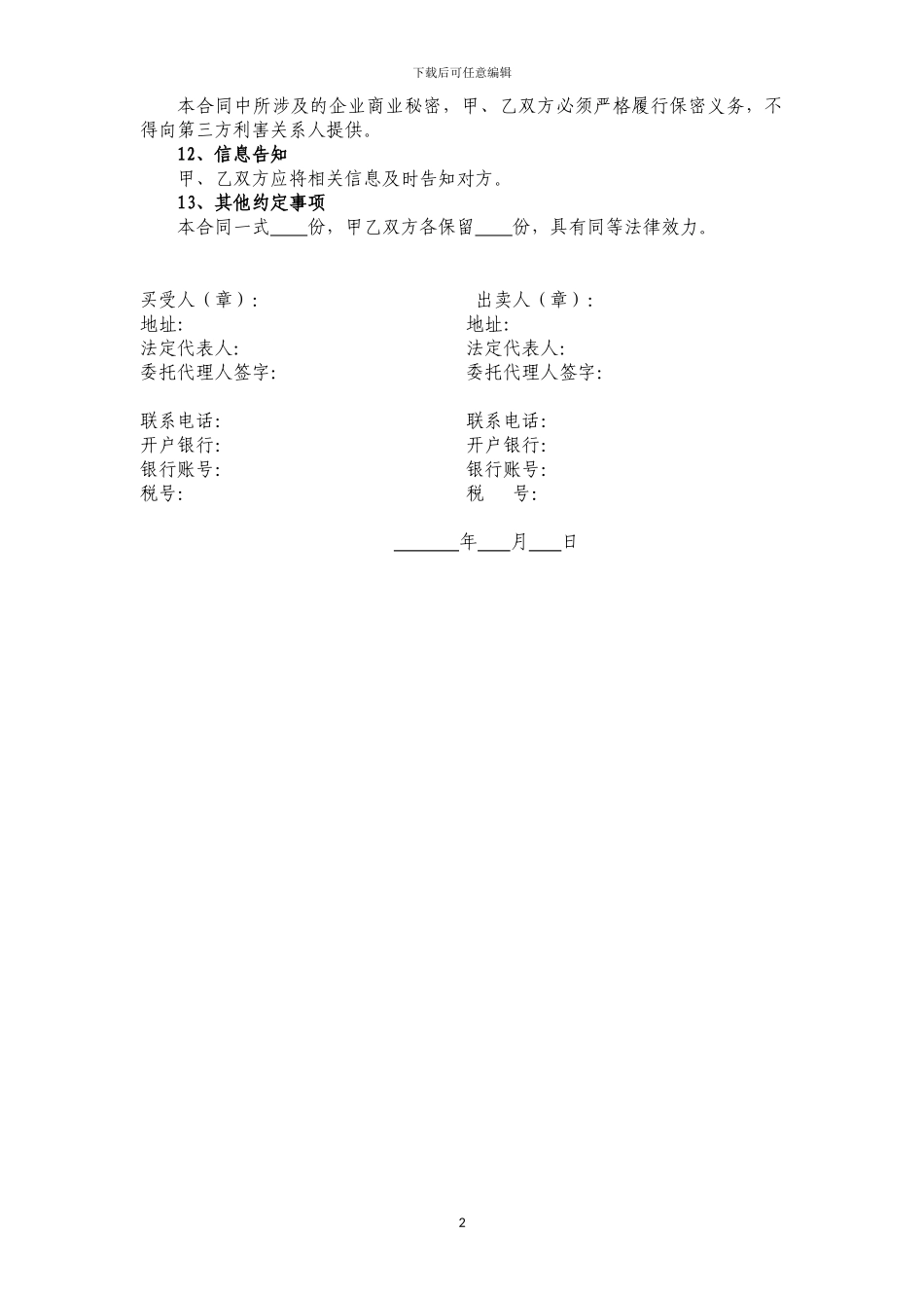 2024年煤炭购销合同_第3页