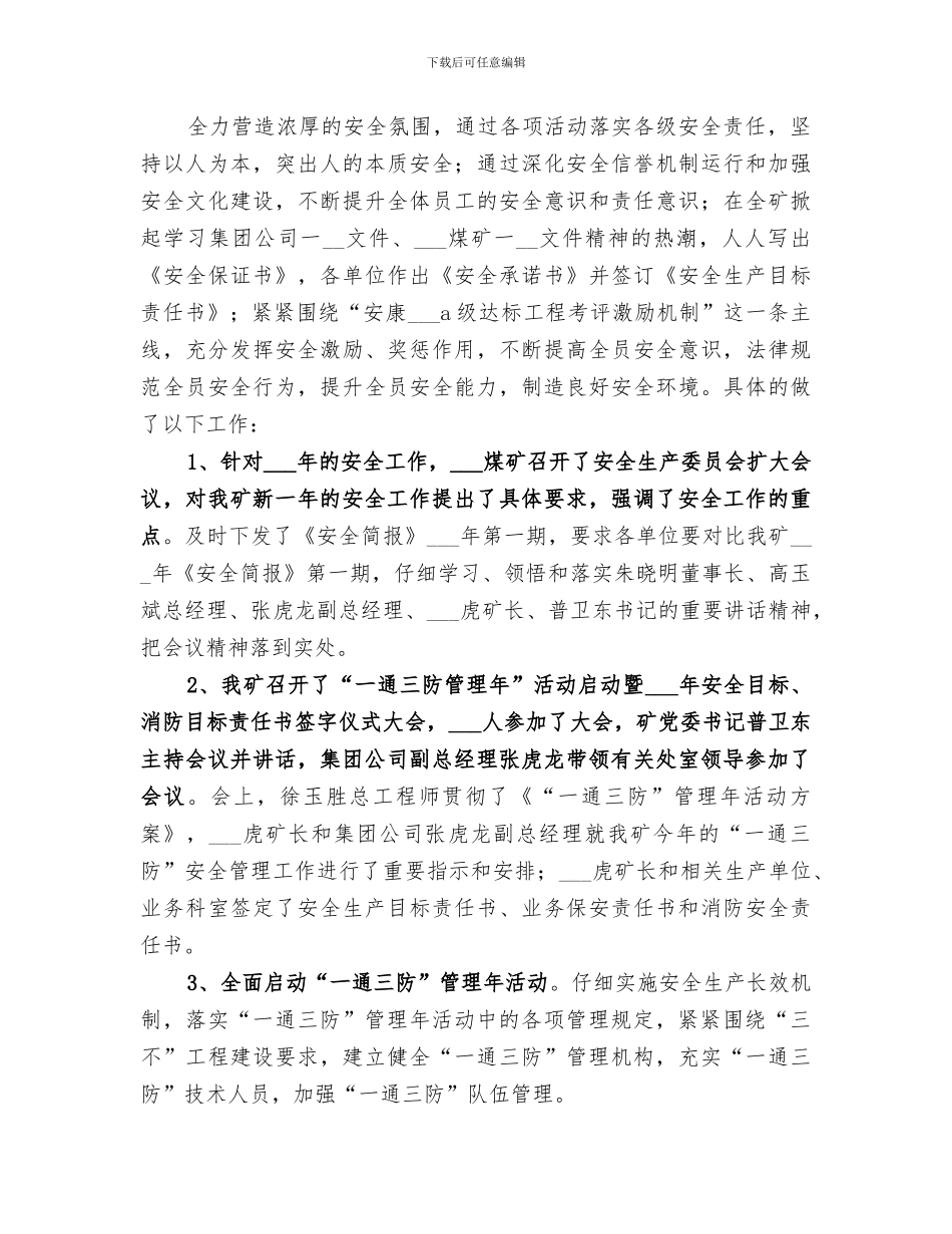 2024年煤矿一季度安全工作总结范文_第2页