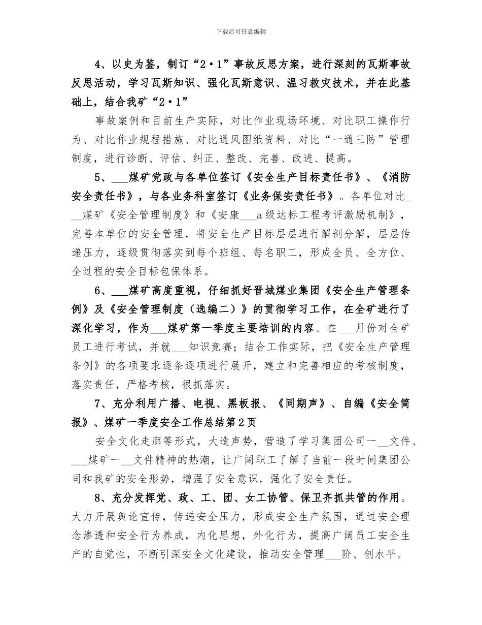 2024年煤矿一季度安全工作总结范文_第3页