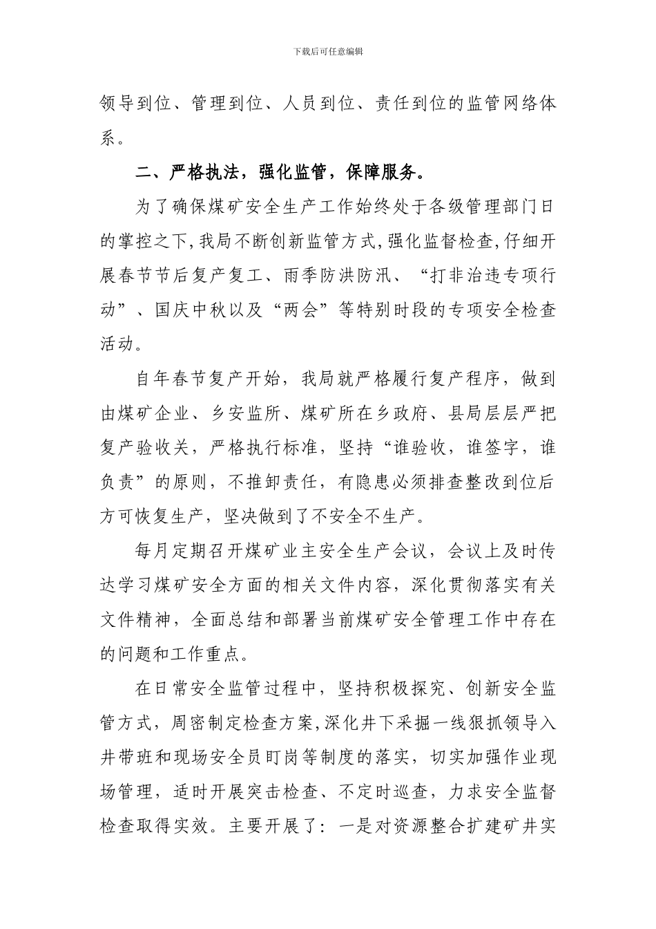 2024年煤矿安全工作总结及2024年煤矿安全工作思路_第2页