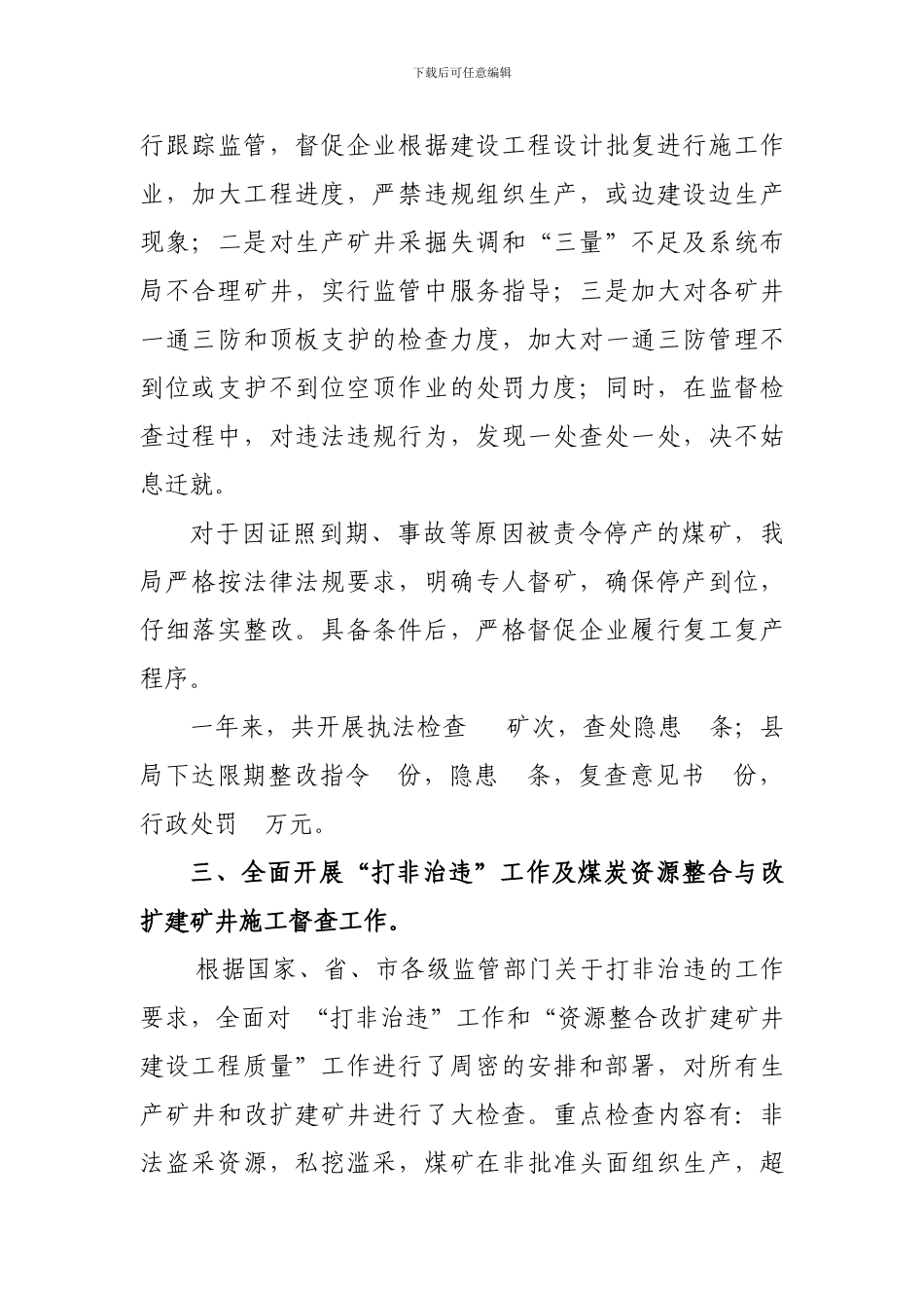 2024年煤矿安全工作总结及2024年煤矿安全工作思路_第3页