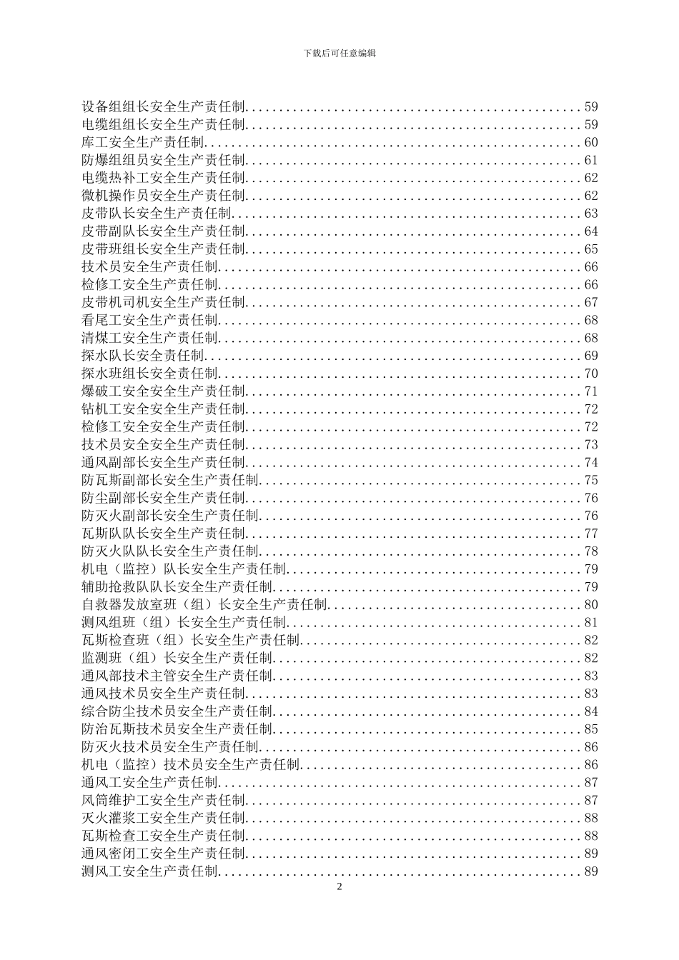 2024年煤矿安全生产责任制_第2页
