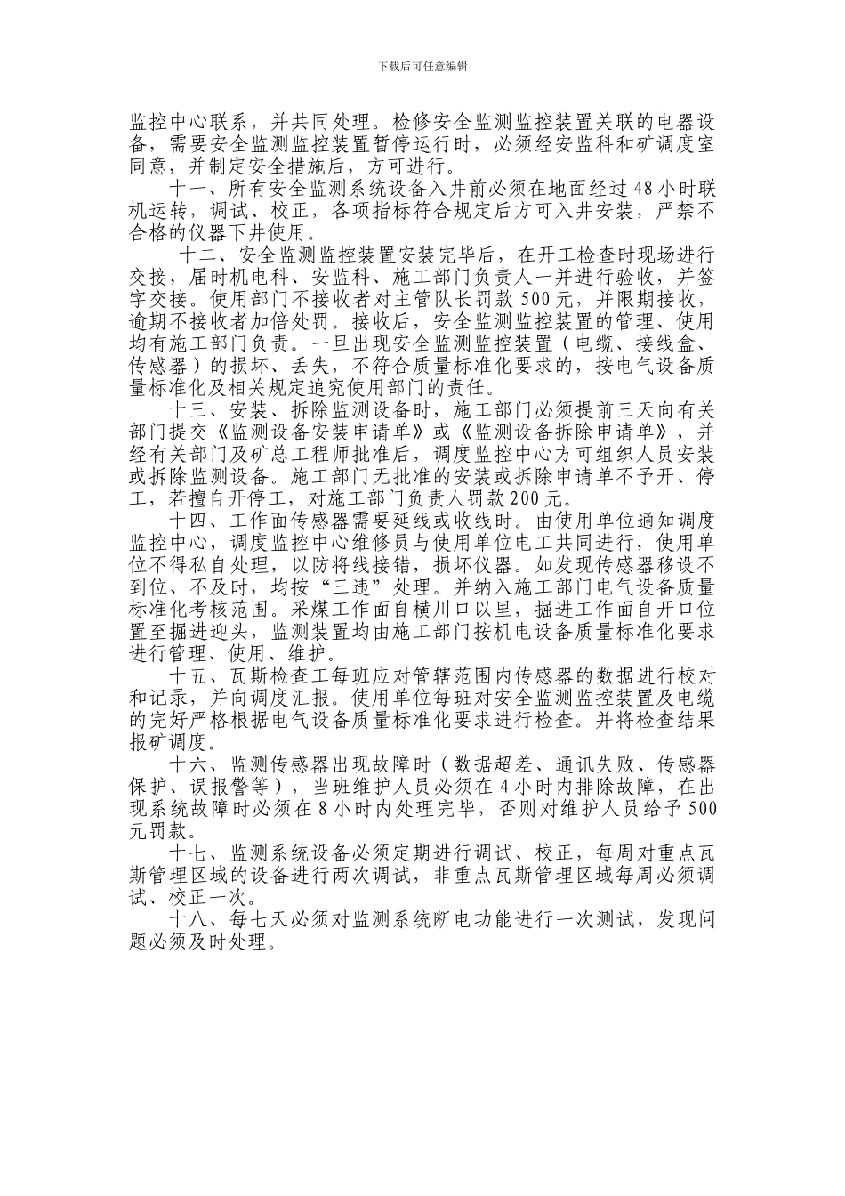 2024年煤矿开工验收六大系统监测监控系统各类制度_第2页