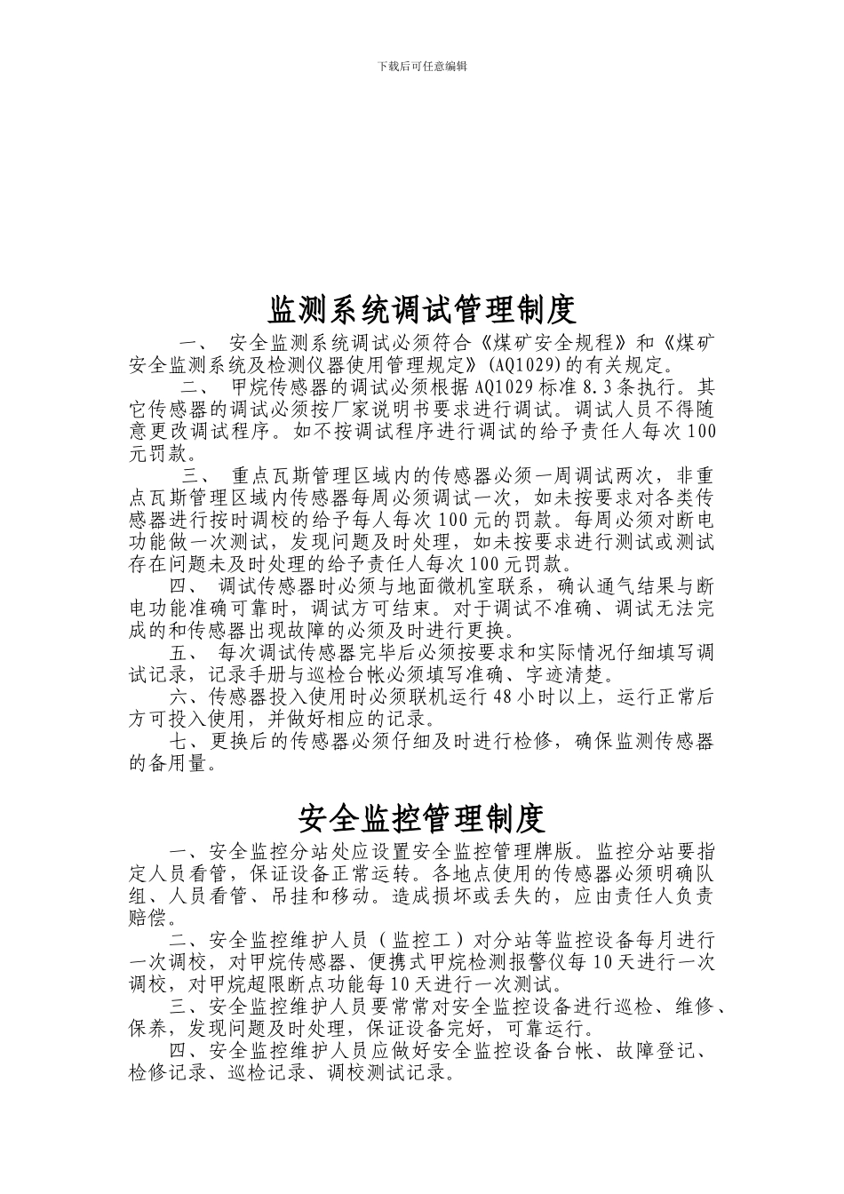 2024年煤矿开工验收六大系统监测监控系统各类制度_第3页