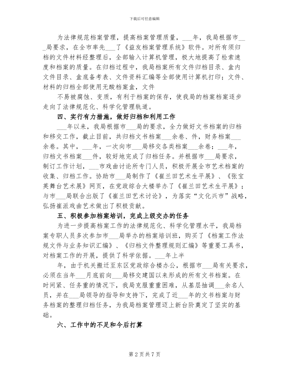 2024年煤矿档案管理工作总结范本_第2页
