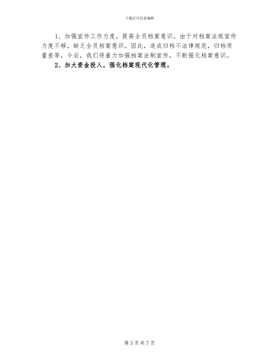 2024年煤矿档案管理工作总结范本_第3页